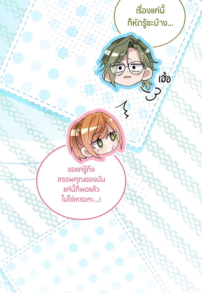 คืนต้องห้ามของฉันกับคุณหนู - หน้า 29