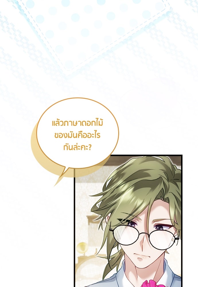 คืนต้องห้ามของฉันกับคุณหนู - หน้า 30
