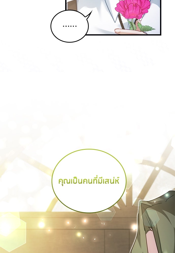 คืนต้องห้ามของฉันกับคุณหนู - หน้า 31