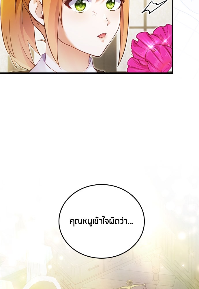 คืนต้องห้ามของฉันกับคุณหนู - หน้า 36
