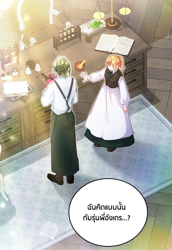 คืนต้องห้ามของฉันกับคุณหนู - หน้า 37