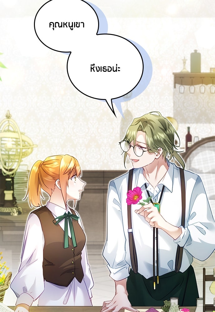คืนต้องห้ามของฉันกับคุณหนู - หน้า 39