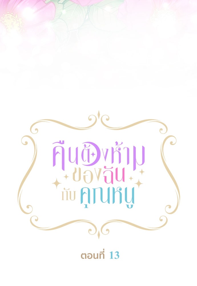 คืนต้องห้ามของฉันกับคุณหนู - หน้า 4
