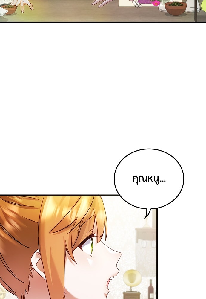 คืนต้องห้ามของฉันกับคุณหนู - หน้า 40
