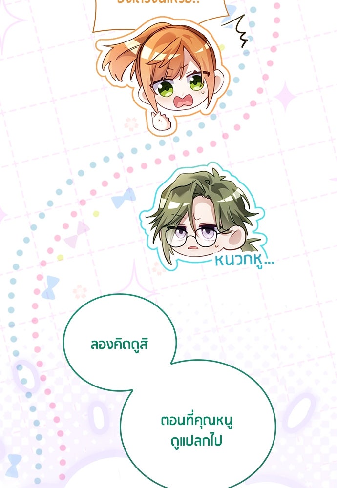 คืนต้องห้ามของฉันกับคุณหนู - หน้า 42
