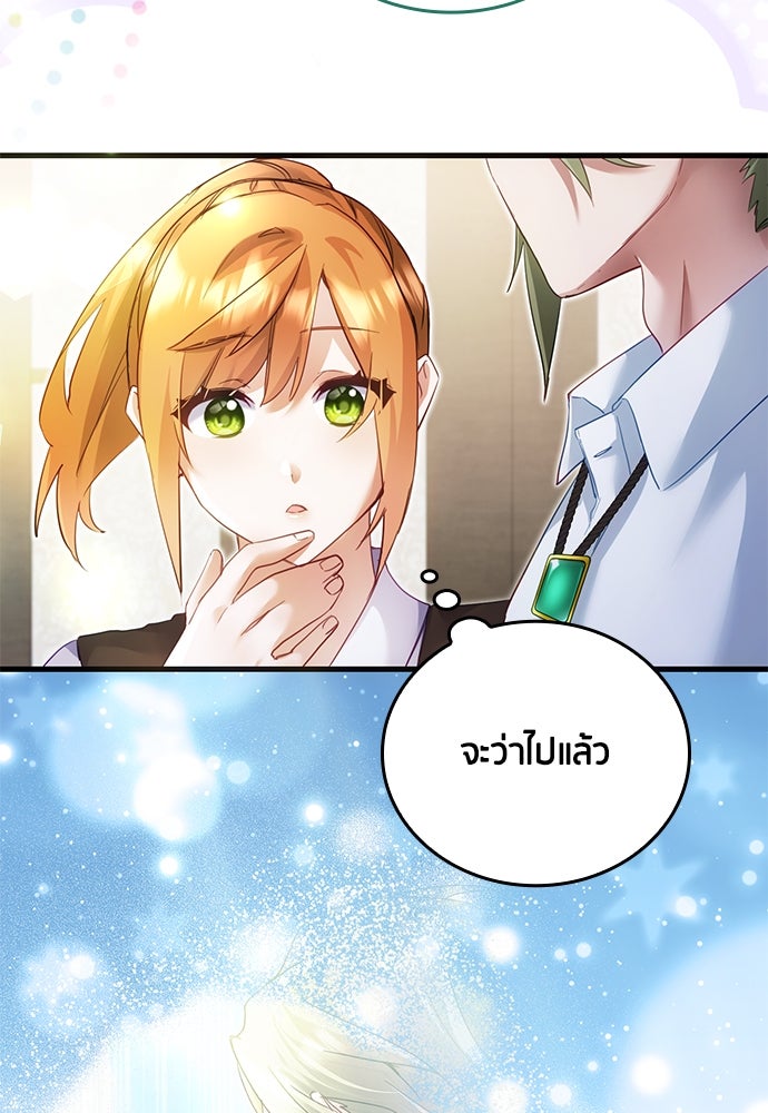 คืนต้องห้ามของฉันกับคุณหนู - หน้า 43