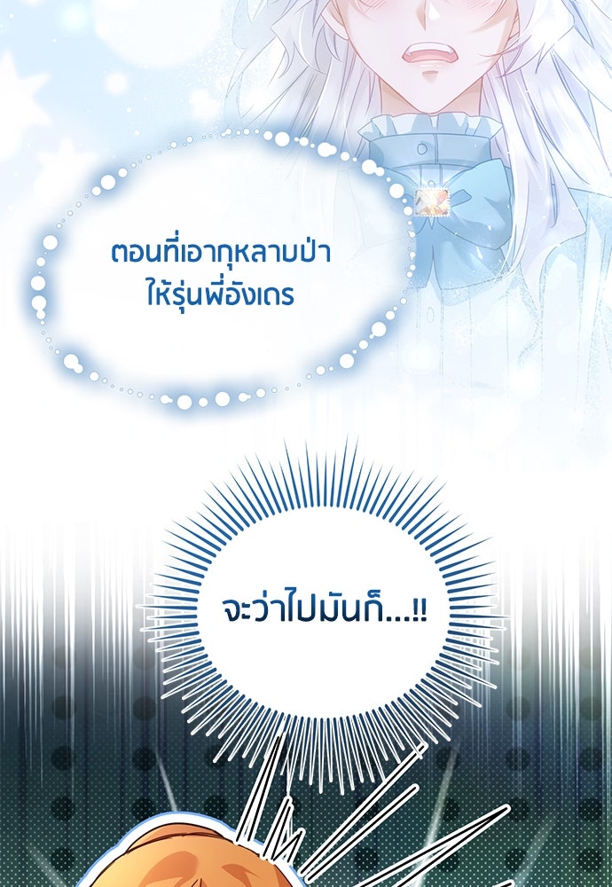 คืนต้องห้ามของฉันกับคุณหนู - หน้า 45