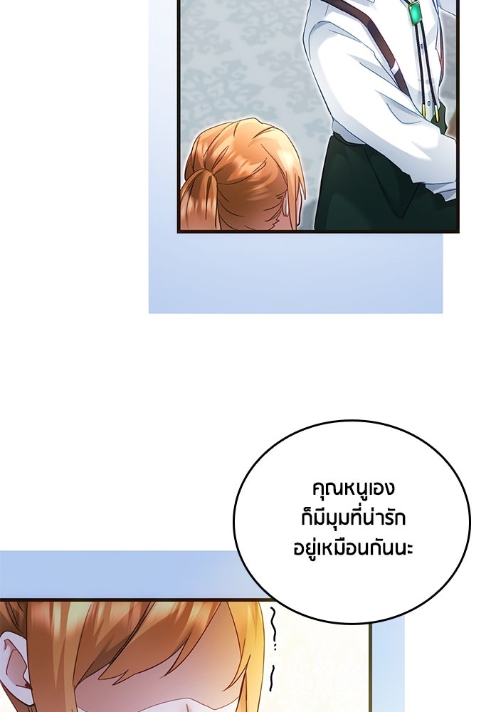 คืนต้องห้ามของฉันกับคุณหนู - หน้า 47