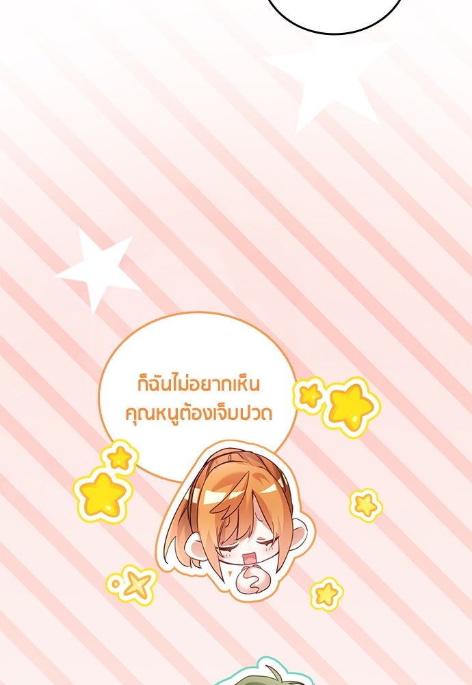 คืนต้องห้ามของฉันกับคุณหนู - หน้า 53