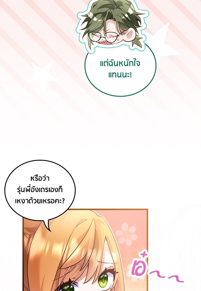 คืนต้องห้ามของฉันกับคุณหนู - หน้า 54