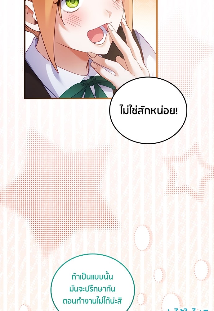 คืนต้องห้ามของฉันกับคุณหนู - หน้า 55