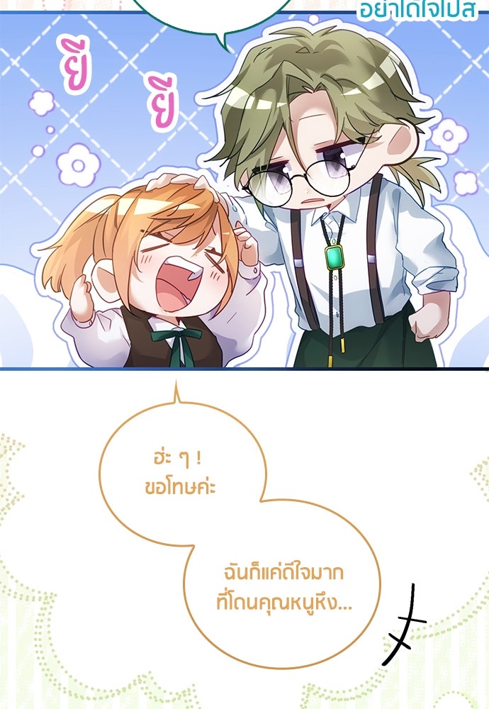 คืนต้องห้ามของฉันกับคุณหนู - หน้า 56