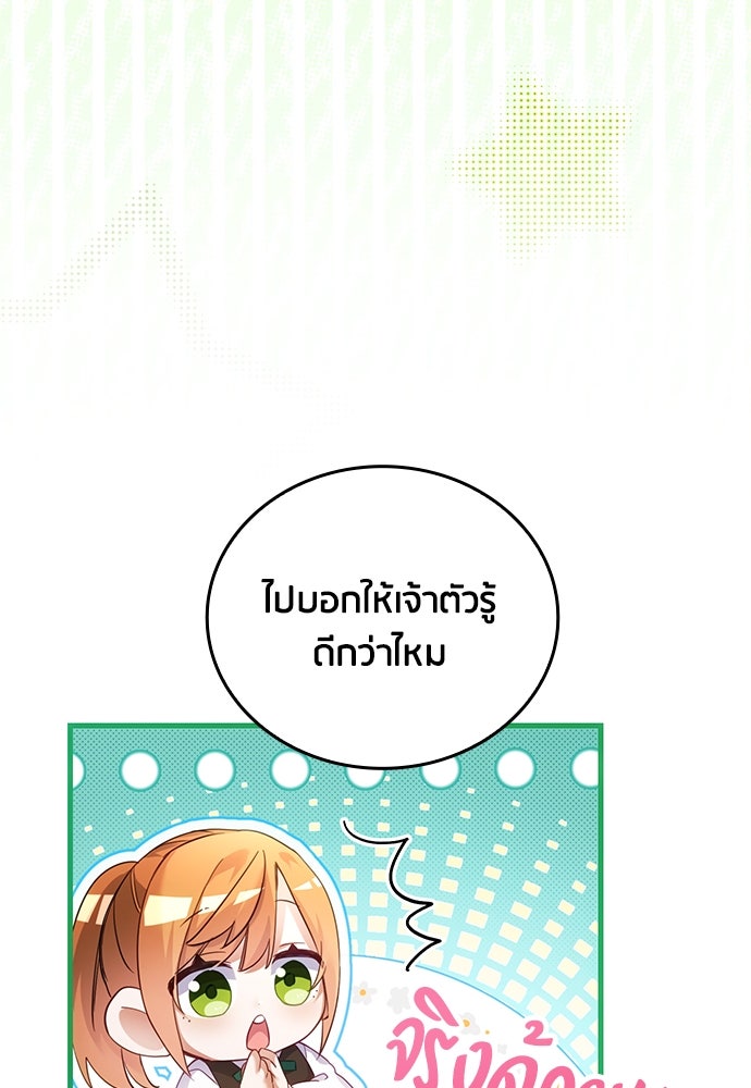 คืนต้องห้ามของฉันกับคุณหนู - หน้า 58