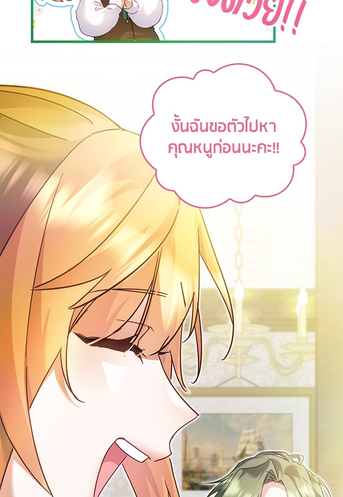 คืนต้องห้ามของฉันกับคุณหนู - หน้า 59