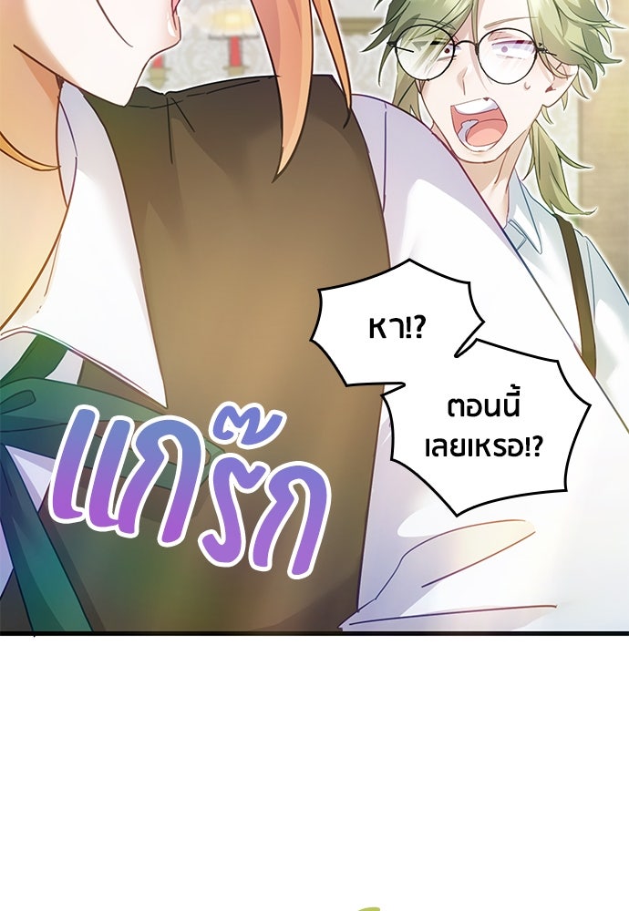 คืนต้องห้ามของฉันกับคุณหนู - หน้า 60