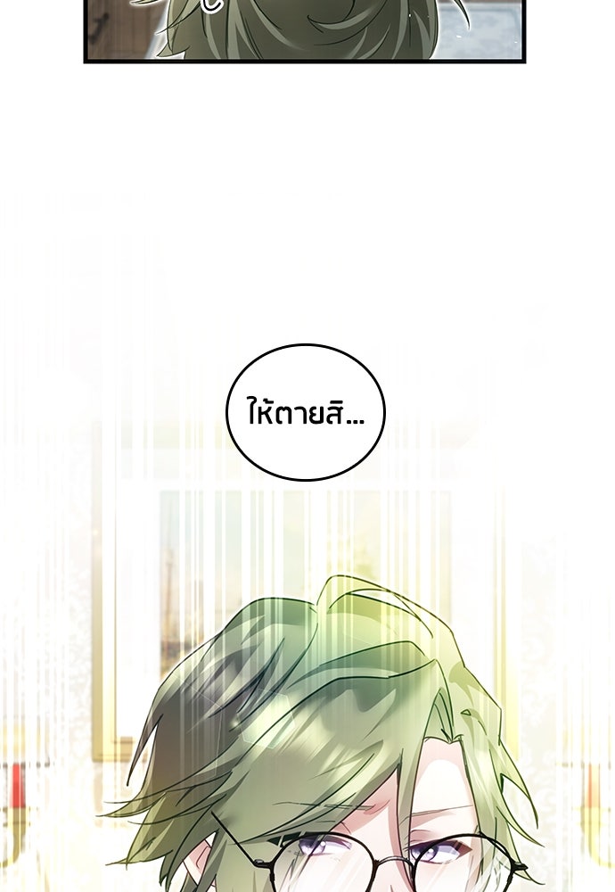 คืนต้องห้ามของฉันกับคุณหนู - หน้า 62