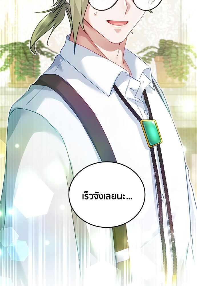 คืนต้องห้ามของฉันกับคุณหนู - หน้า 63