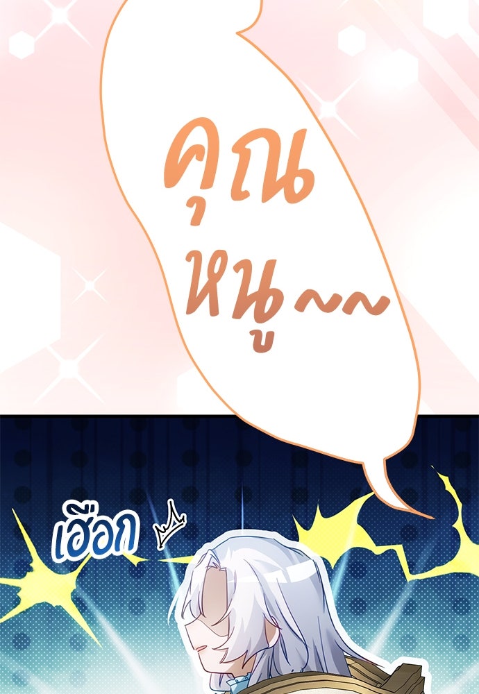 คืนต้องห้ามของฉันกับคุณหนู - หน้า 67