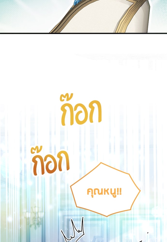 คืนต้องห้ามของฉันกับคุณหนู - หน้า 68