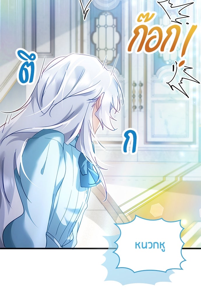 คืนต้องห้ามของฉันกับคุณหนู - หน้า 69