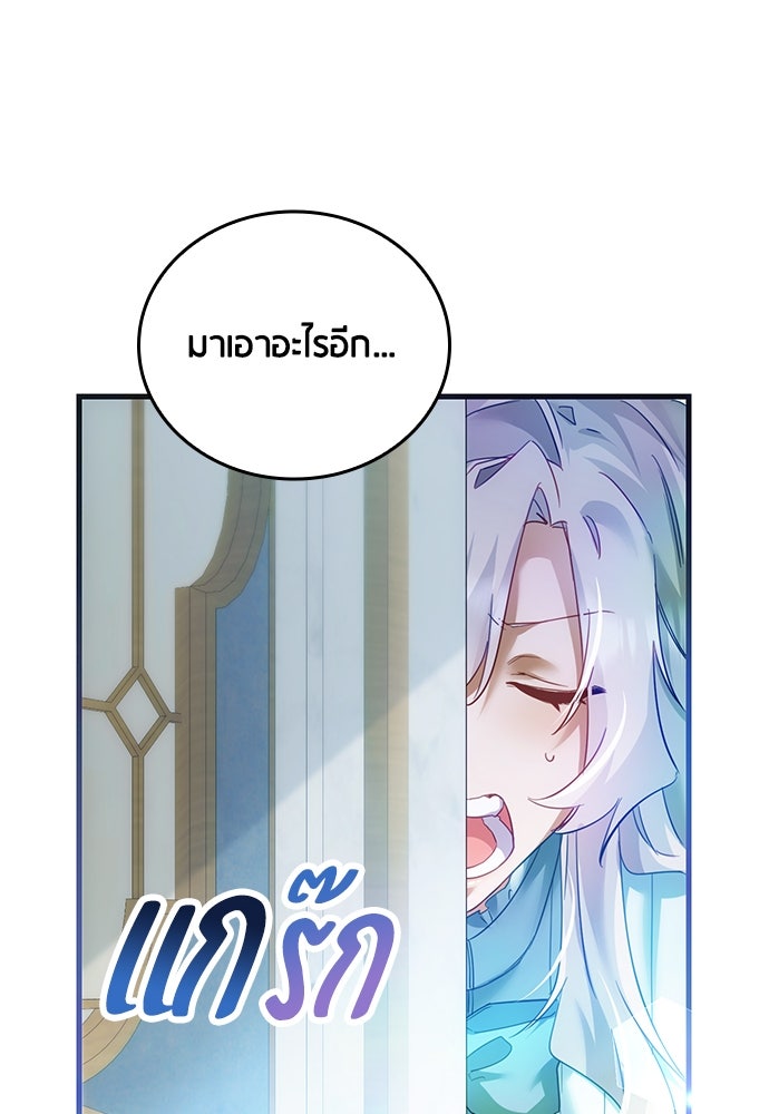 คืนต้องห้ามของฉันกับคุณหนู - หน้า 70