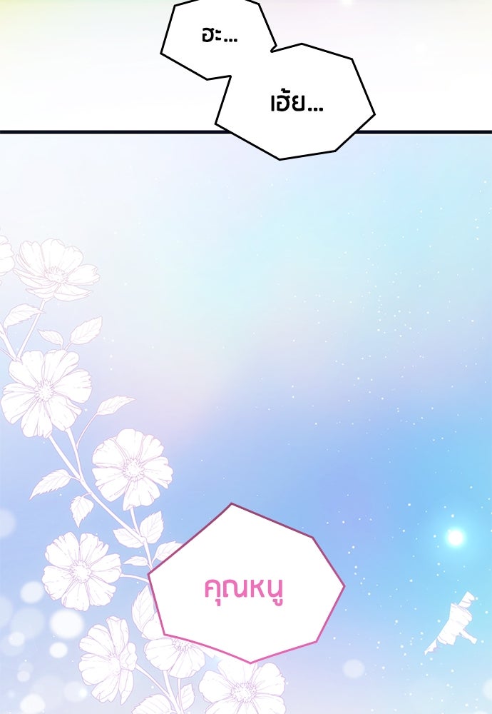 คืนต้องห้ามของฉันกับคุณหนู - หน้า 74