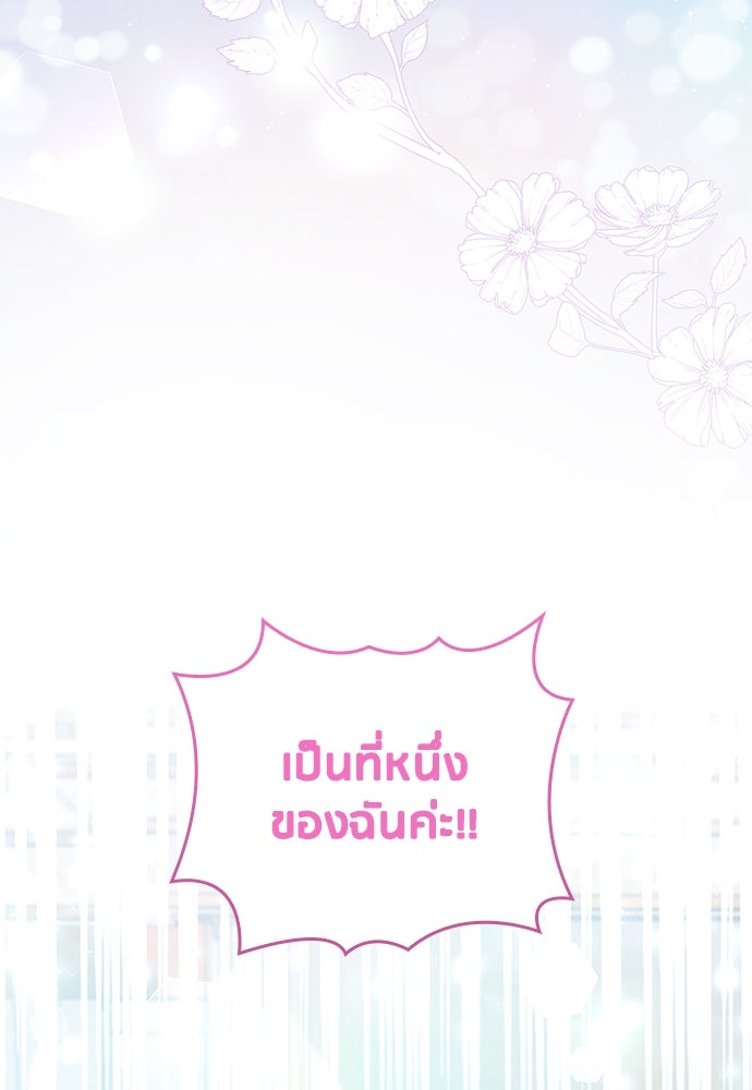 คืนต้องห้ามของฉันกับคุณหนู - หน้า 75