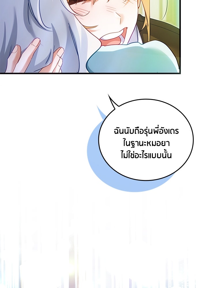 คืนต้องห้ามของฉันกับคุณหนู - หน้า 78