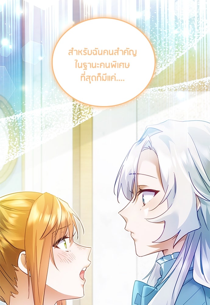 คืนต้องห้ามของฉันกับคุณหนู - หน้า 79