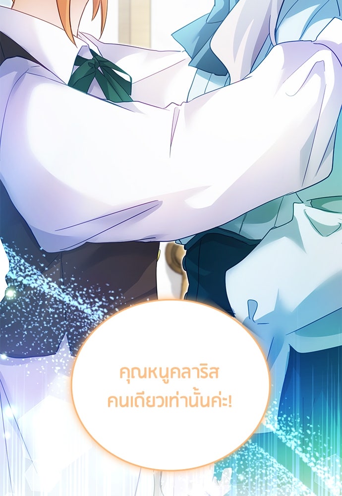 คืนต้องห้ามของฉันกับคุณหนู - หน้า 80
