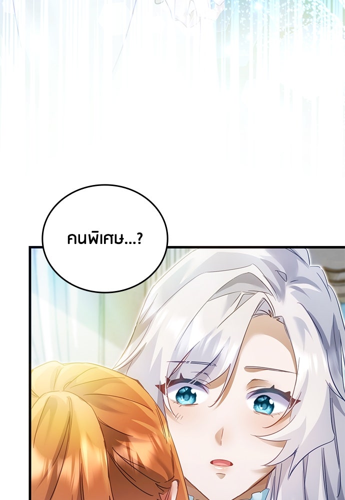 คืนต้องห้ามของฉันกับคุณหนู - หน้า 81