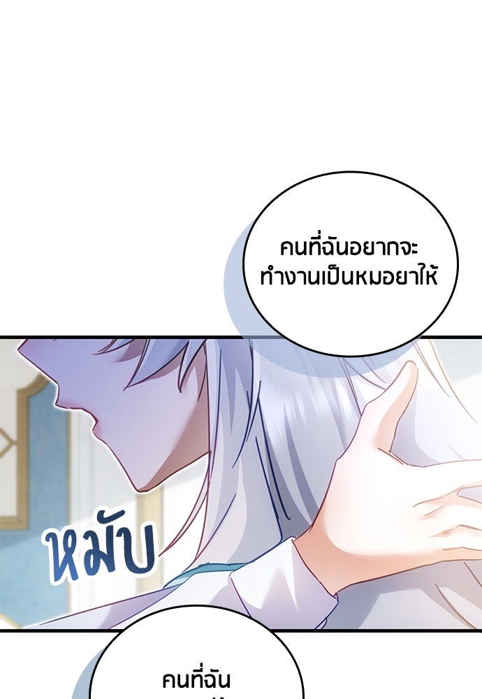 คืนต้องห้ามของฉันกับคุณหนู - หน้า 83