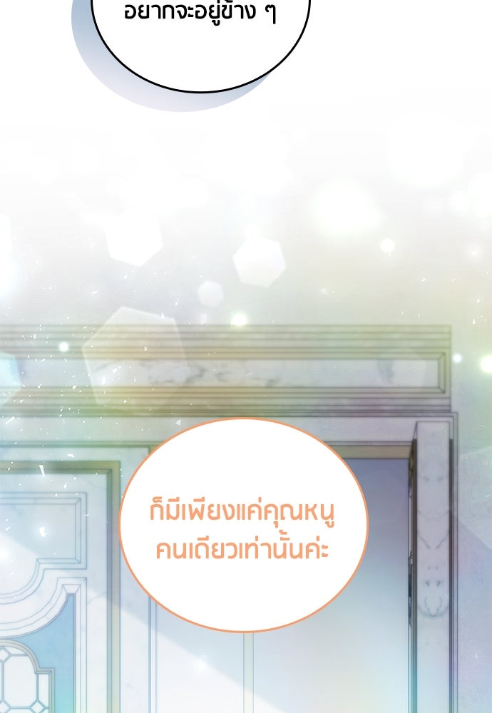 คืนต้องห้ามของฉันกับคุณหนู - หน้า 84
