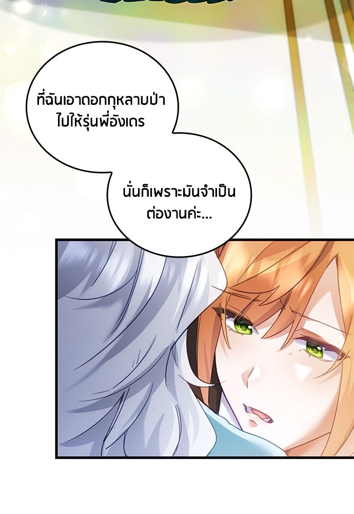 คืนต้องห้ามของฉันกับคุณหนู - หน้า 86