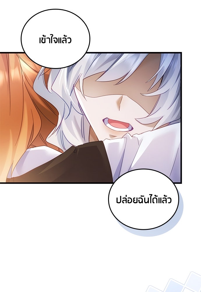 คืนต้องห้ามของฉันกับคุณหนู - หน้า 87