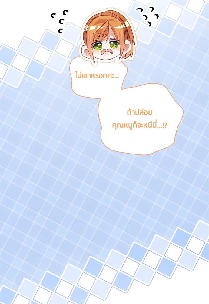 คืนต้องห้ามของฉันกับคุณหนู - หน้า 88