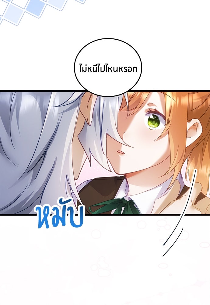 คืนต้องห้ามของฉันกับคุณหนู - หน้า 89