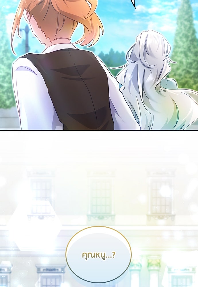 คืนต้องห้ามของฉันกับคุณหนู - หน้า 9
