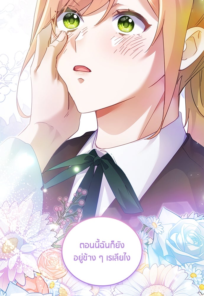 คืนต้องห้ามของฉันกับคุณหนู - หน้า 91