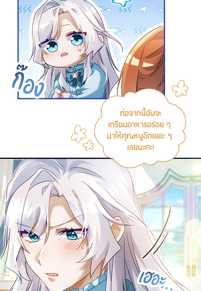 คืนต้องห้ามของฉันกับคุณหนู - หน้า 19