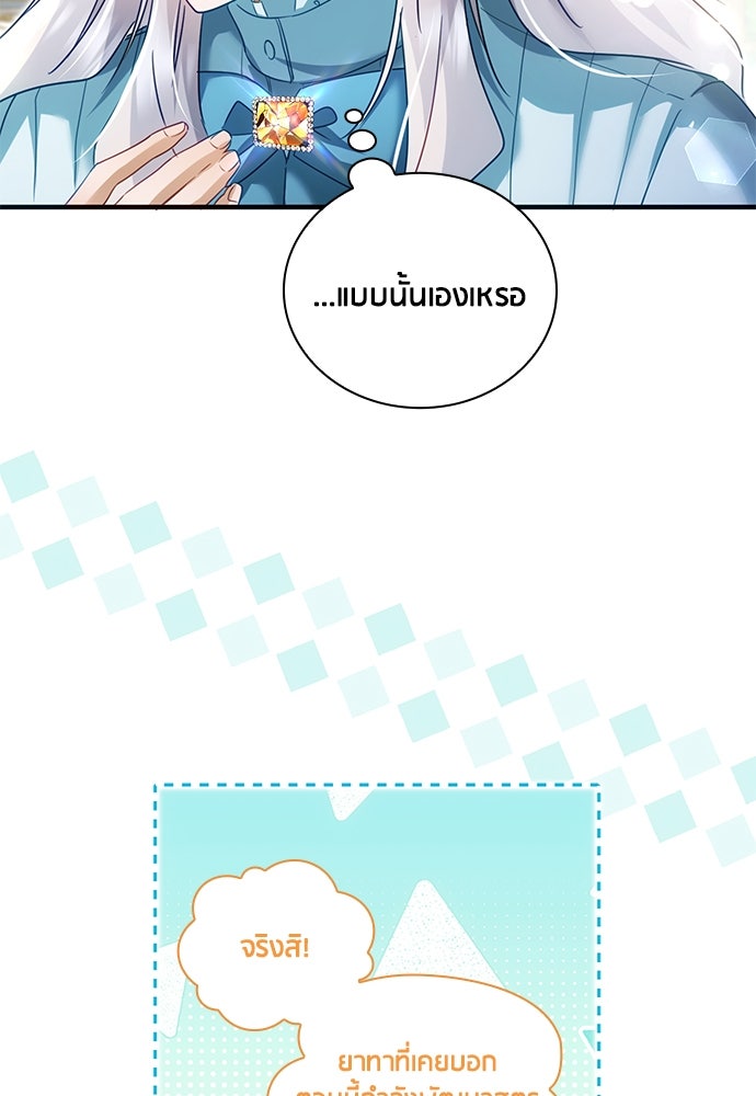 คืนต้องห้ามของฉันกับคุณหนู - หน้า 20