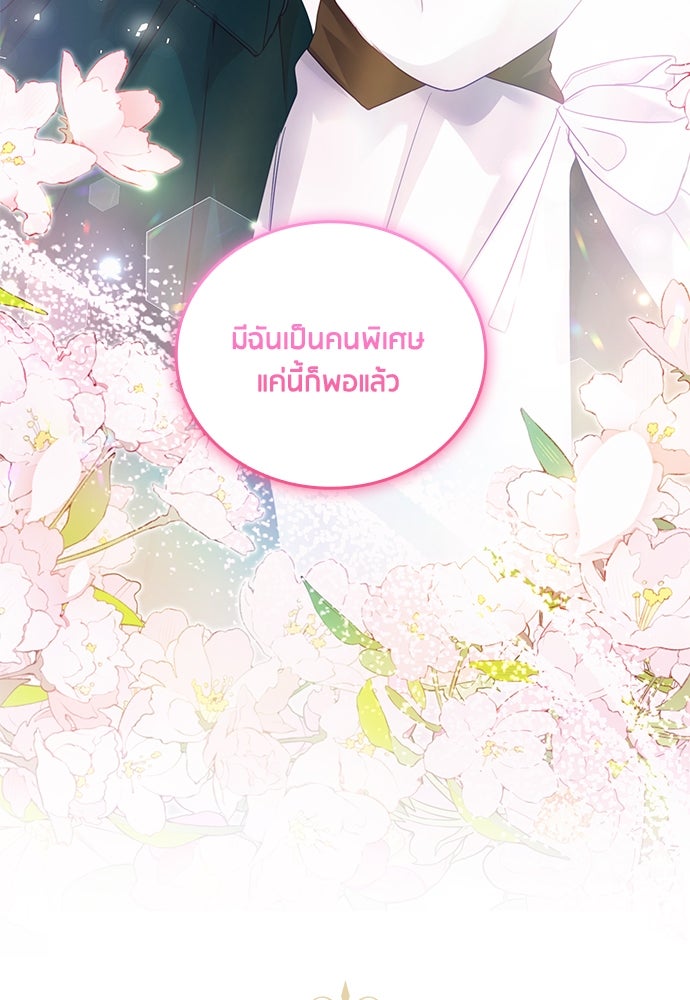 คืนต้องห้ามของฉันกับคุณหนู - หน้า 4