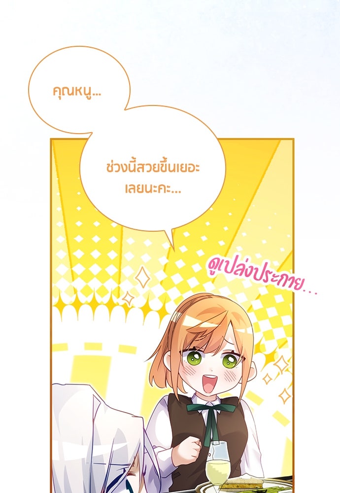 คืนต้องห้ามของฉันกับคุณหนู - หน้า 40