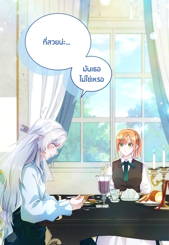 คืนต้องห้ามของฉันกับคุณหนู - หน้า 43