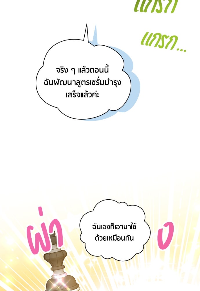 คืนต้องห้ามของฉันกับคุณหนู - หน้า 47