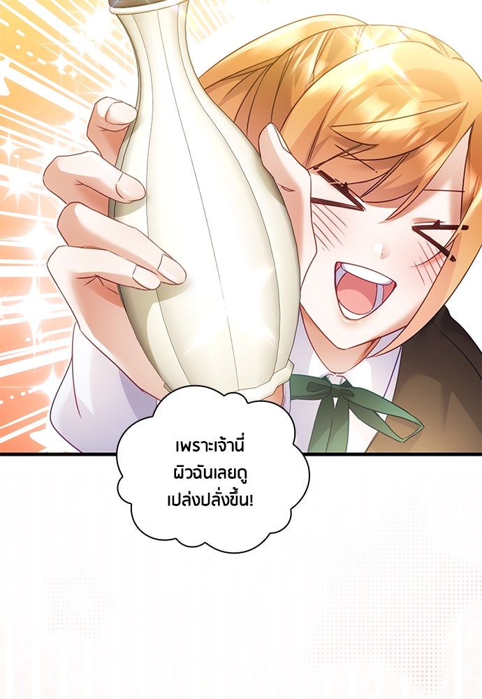 คืนต้องห้ามของฉันกับคุณหนู - หน้า 48