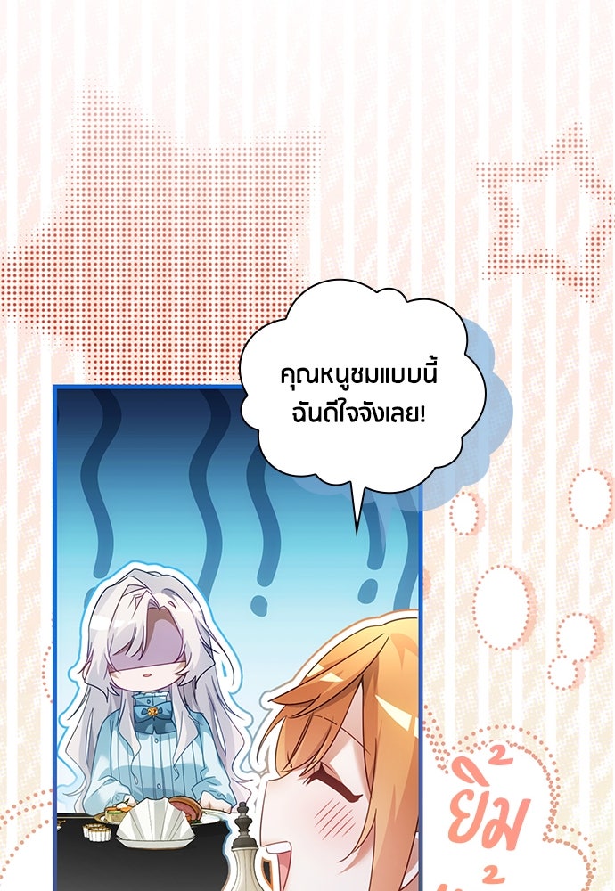 คืนต้องห้ามของฉันกับคุณหนู - หน้า 49