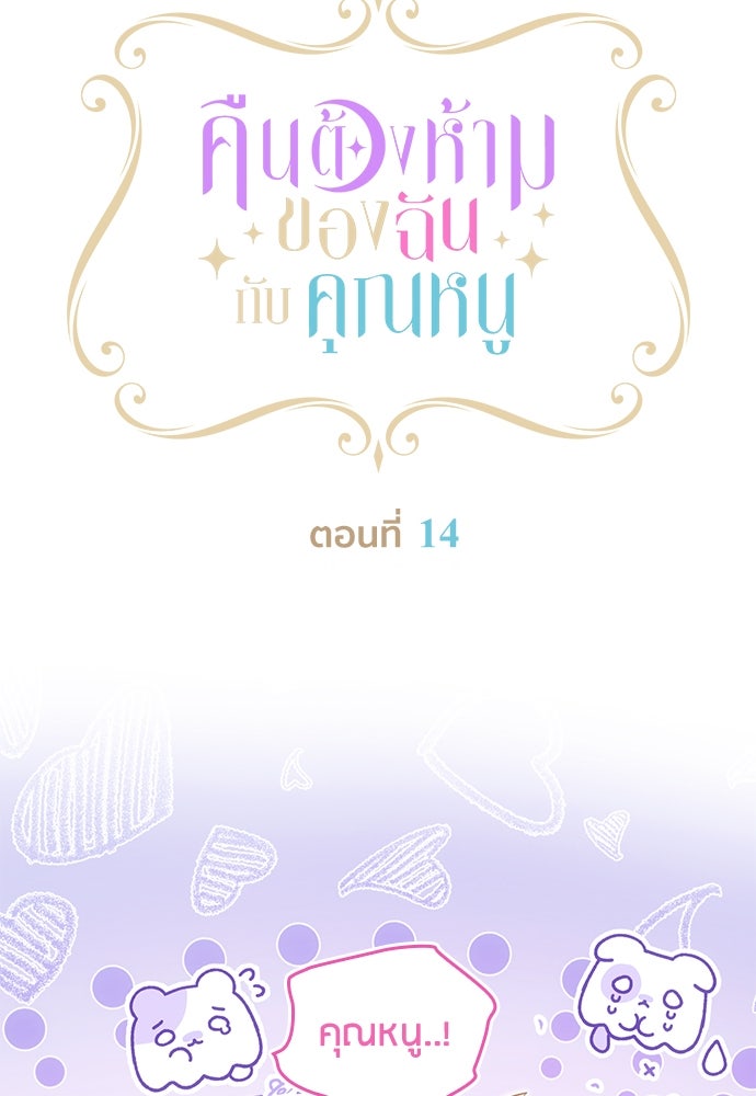 คืนต้องห้ามของฉันกับคุณหนู - หน้า 5