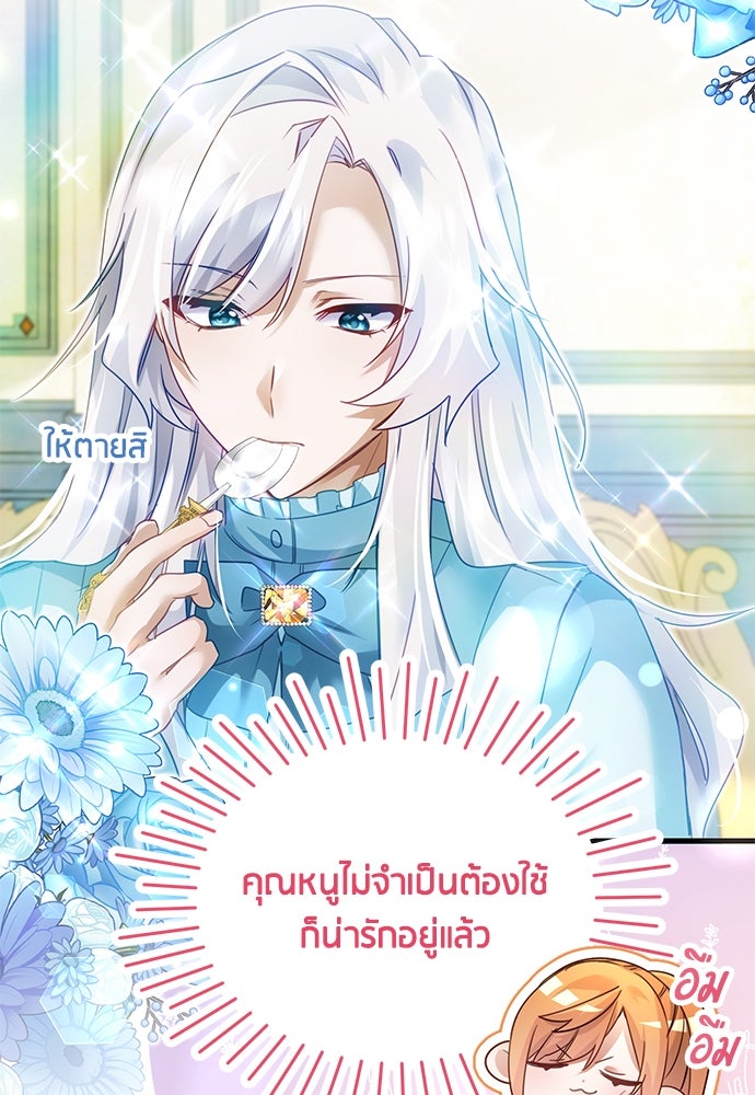 คืนต้องห้ามของฉันกับคุณหนู - หน้า 54