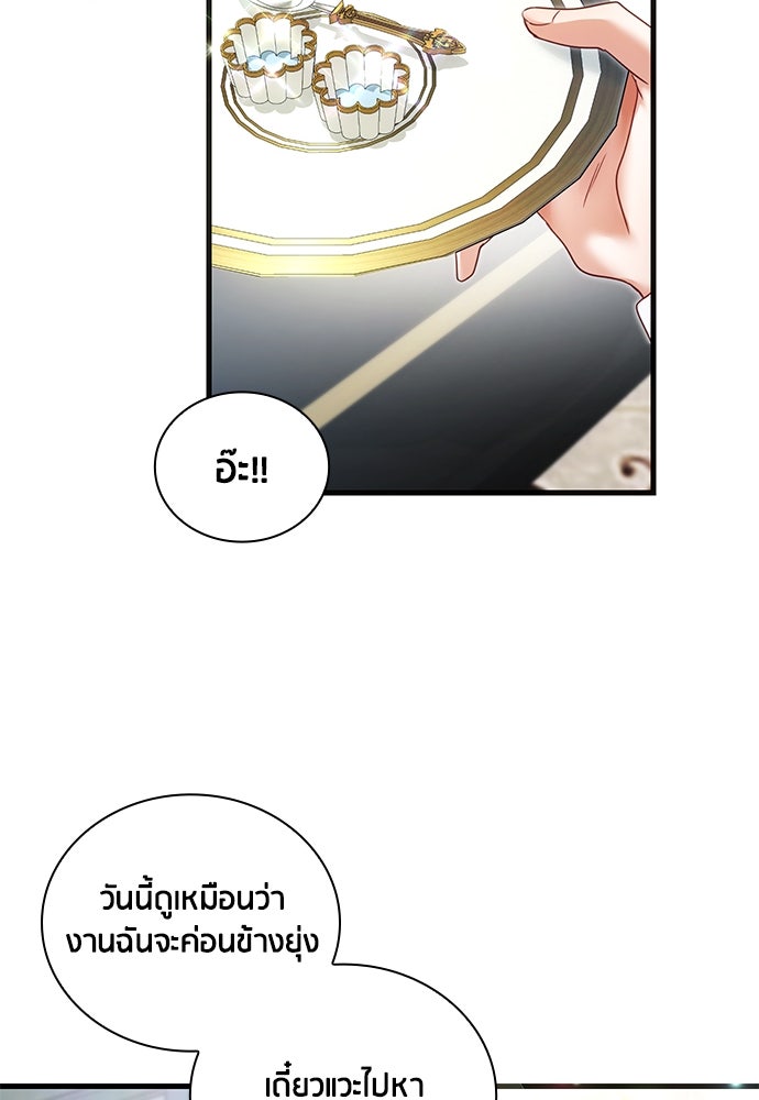 คืนต้องห้ามของฉันกับคุณหนู - หน้า 56